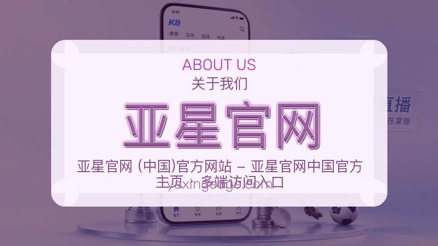 亚星官网APP网页多端服务展示